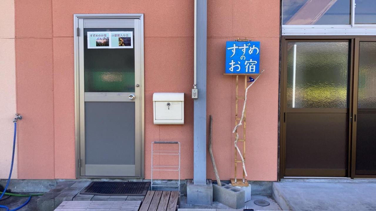 すずめのお宿 すずめの間 最大9名 Sparrow Room Maximum Of 9 People Kotohira Extérieur photo